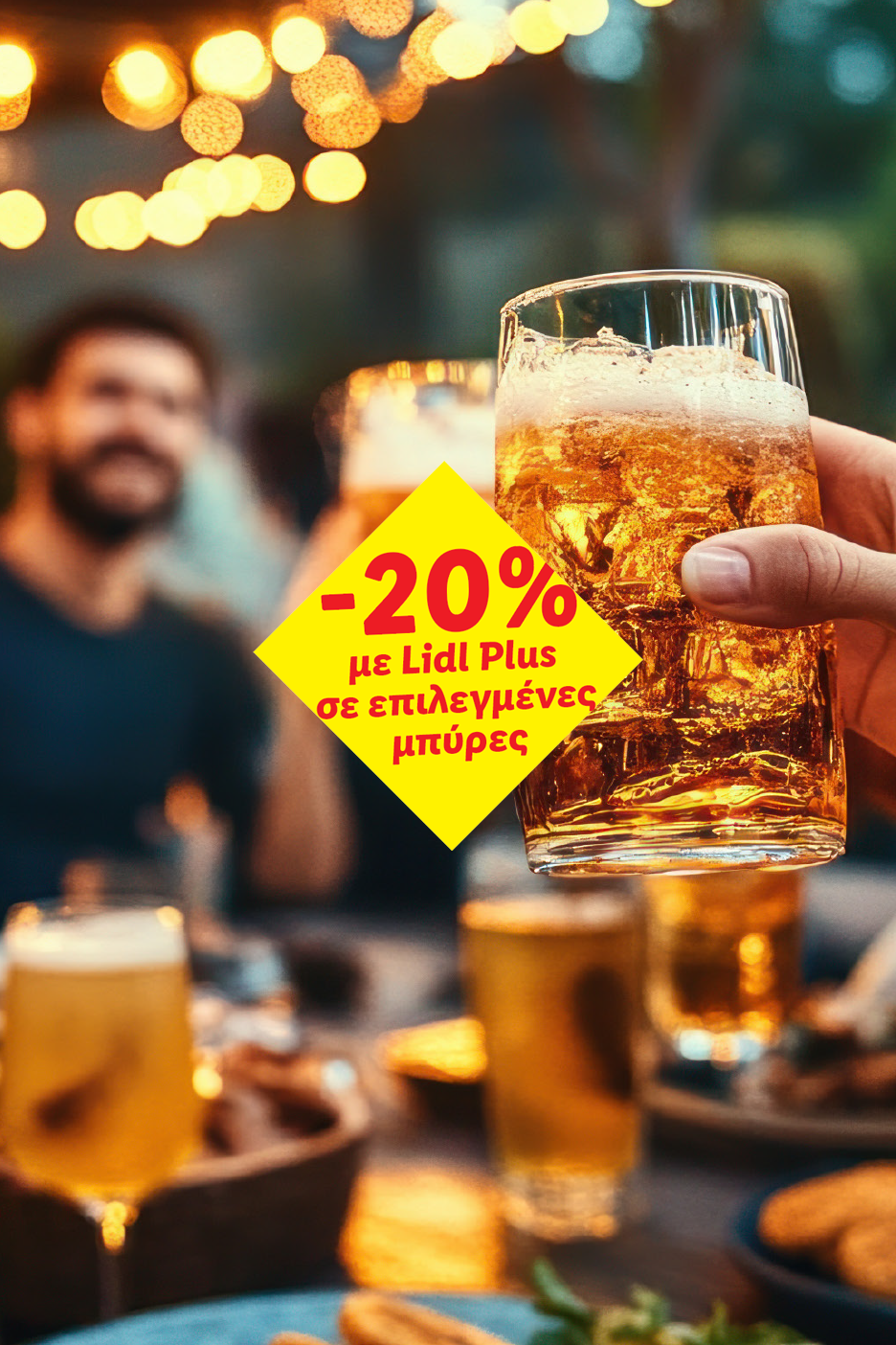 Χέρι κρατάει ποτήρι μπύρα σε εξωτερική συγκέντρωση, με προσφορά -20%.