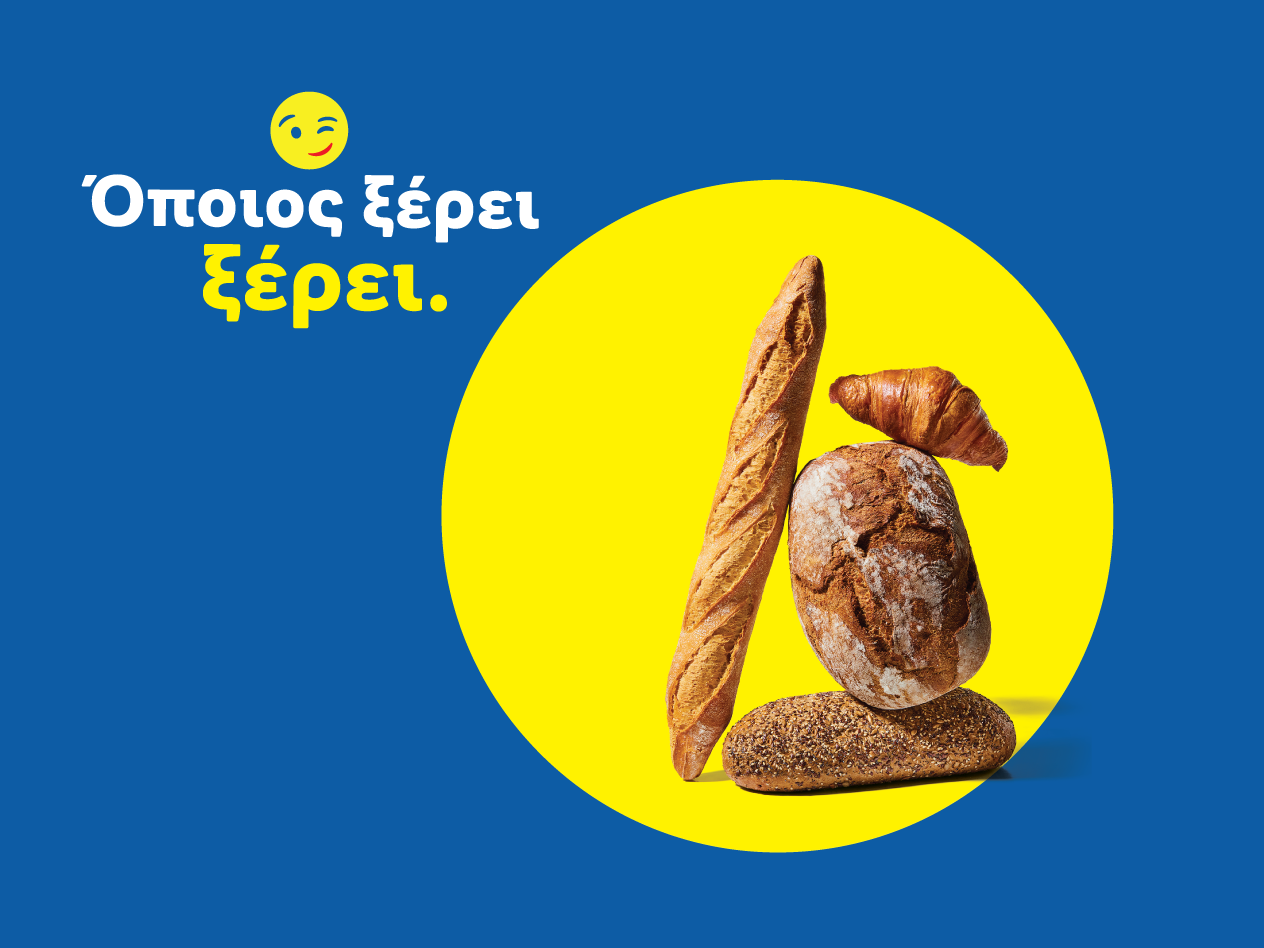 Ποικιλία αρτοσκευασμάτων, όπως μπαγκέτα, ψωμί και κρουασάν σε κίτρινο κύκλο, με κείμενο: «Όποιος ξέρει, ξέρει».