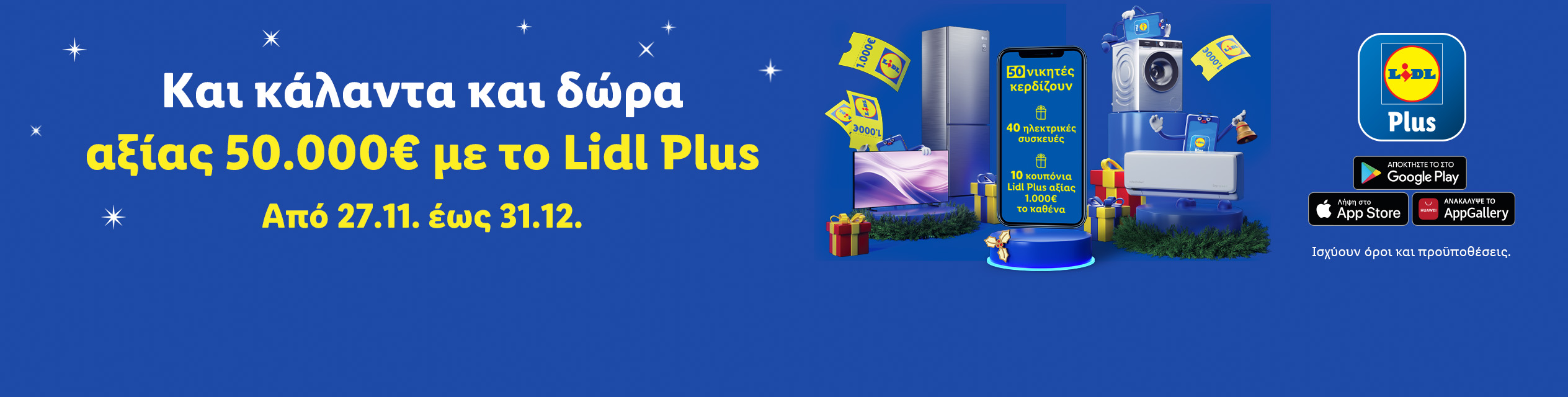 Lidl Plus – Διαγωνισμός