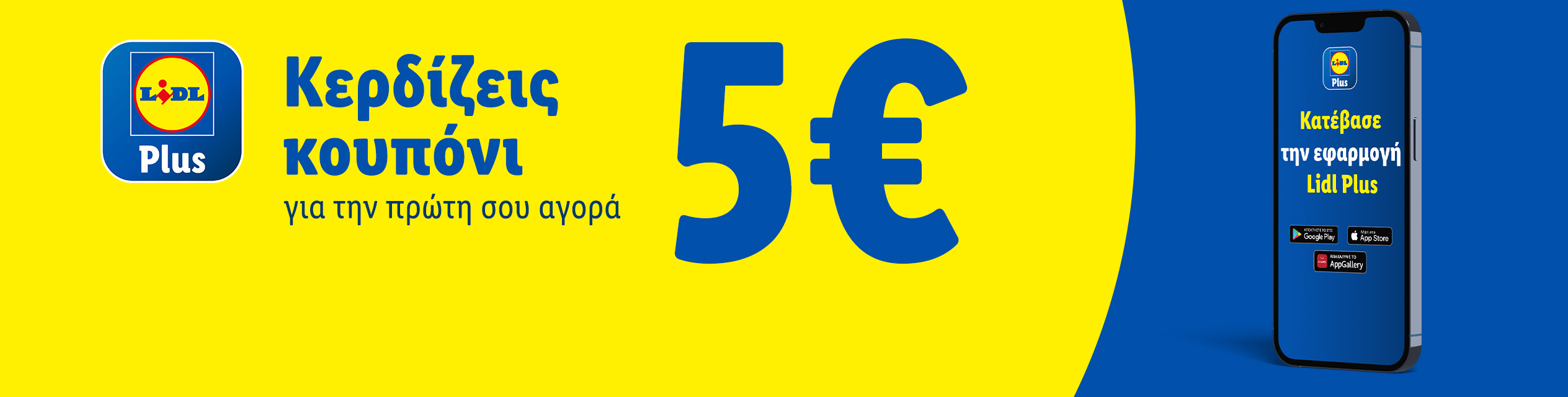 Κατέβασε την εφαρμογή
