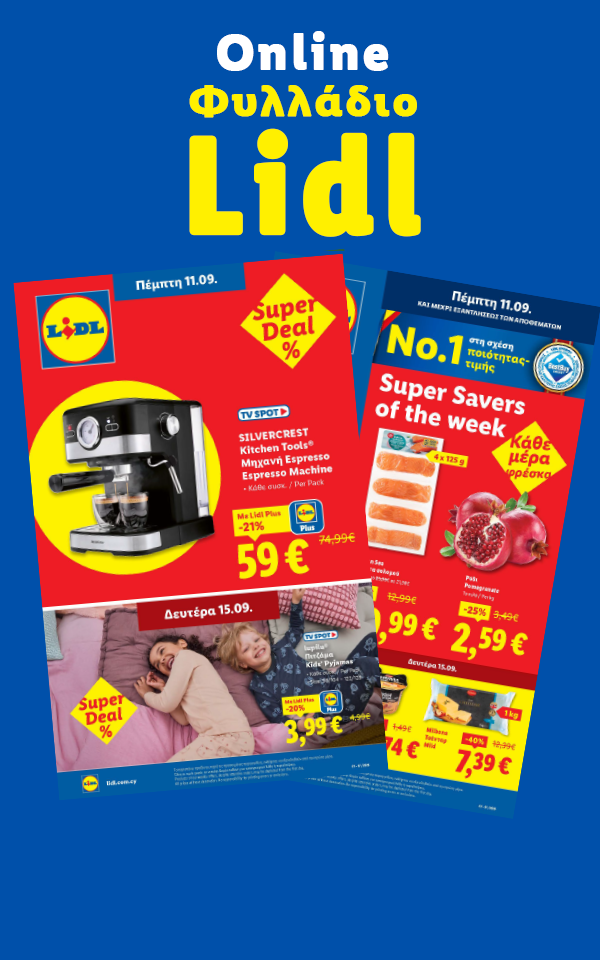 Διαφημιστικό φυλλάδιο Lidl με προσφορές σε μηχανή εσπρέσο, παιδικές πυτζάμες και τρόφιμα.