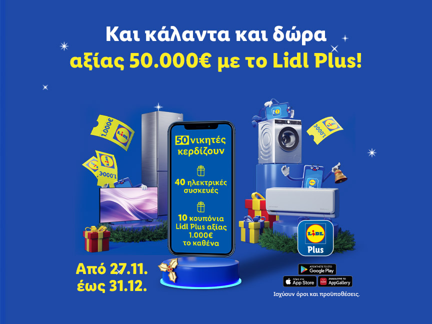 ΚΑΛΑΝΤΑ ΚΑΙ ΔΩΡΑ!