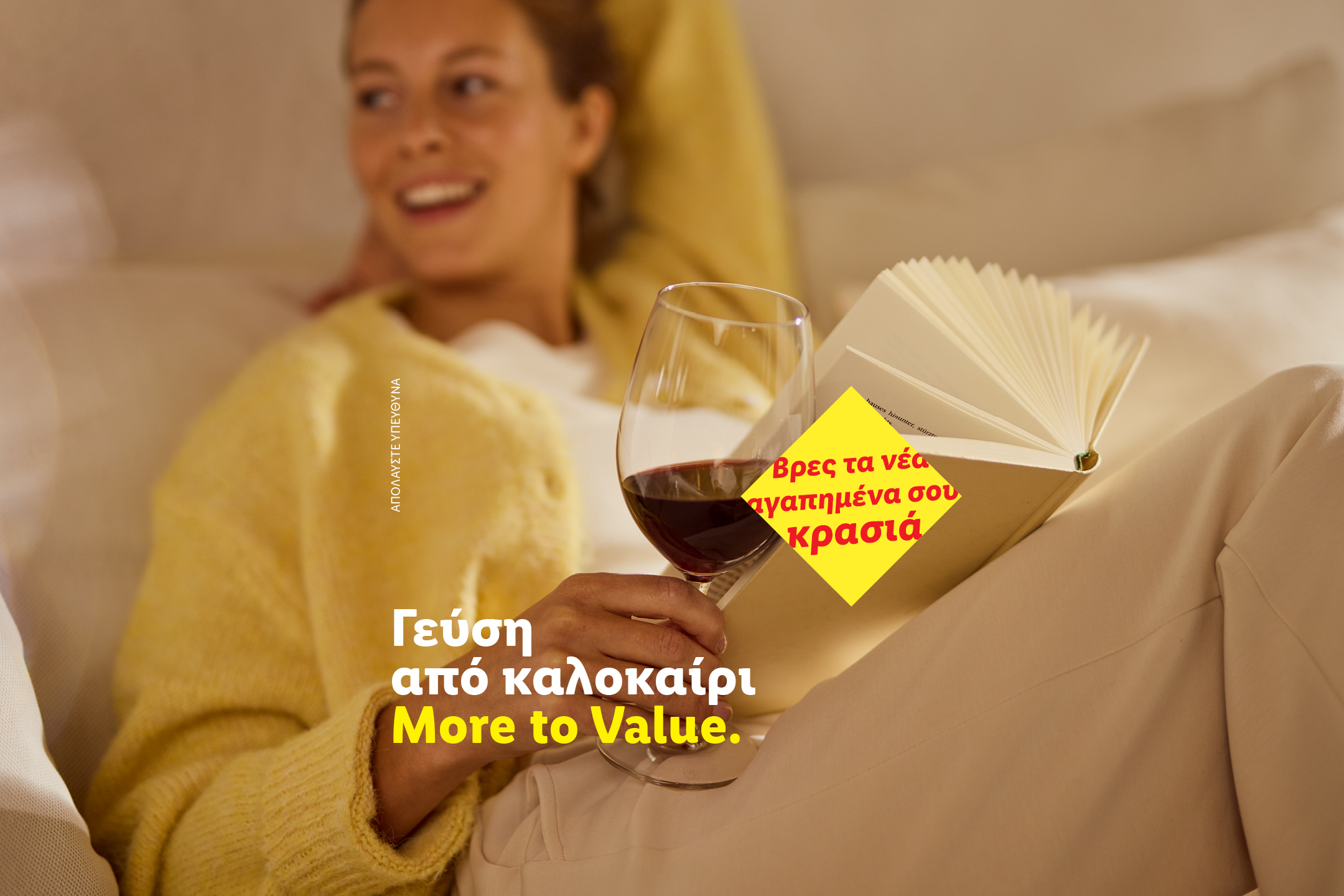 Γυναίκα χαλαρώνει με ένα ποτήρι κόκκινο κρασί και ένα βιβλίο. Κείμενο: «Γεύση από καλοκαίρι. More to Value.»
