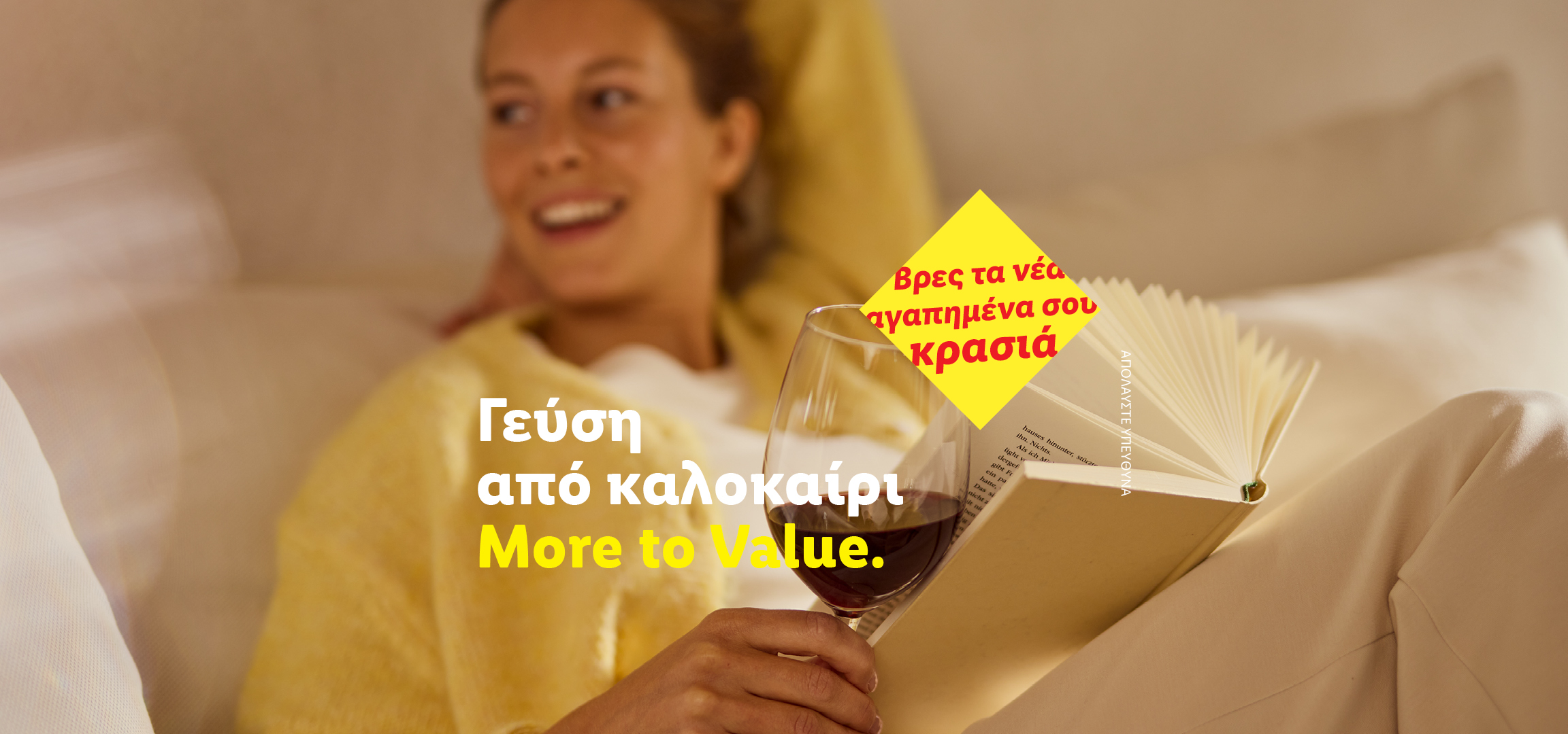 Μια γυναίκα διαβάζει ένα βιβλίο και πίνει κρασί, με το κείμενο «Βρες τα νέα αγαπημένα σου κρασιά».