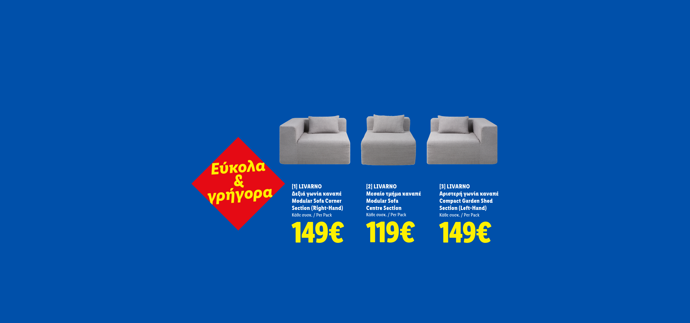 Αρθρωτά κομμάτια καναπέ σε γκρι χρώμα με τις τιμές τους σε μπλε φόντο.