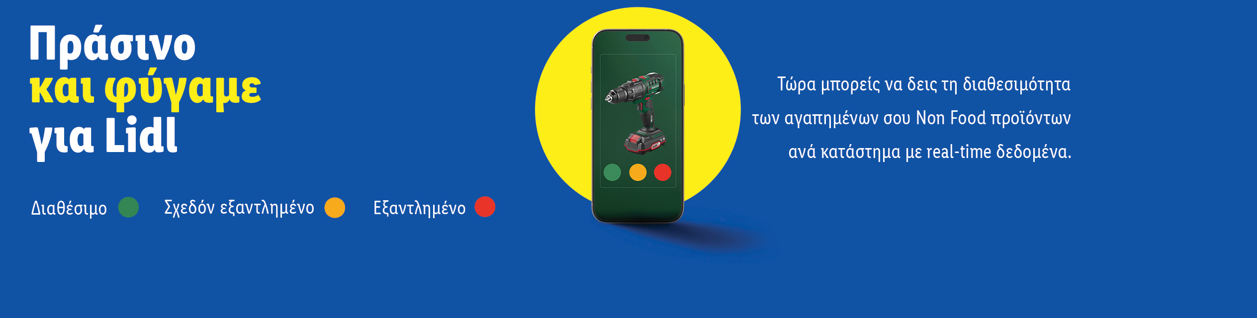 Διαφήμιση Lidl για διαθεσιμότητα προϊόντων Non Food με ένα κινητό τηλέφωνο που δείχνει ένα δράπανο.