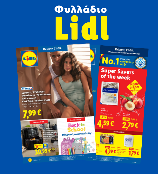 Φυλλάδιο Lidl με ρούχα, συσκευές κουζίνας, σχολικά είδη και τρόφιμα.