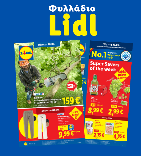 Φυλλάδιο προσφορών Lidl με εργαλεία, ρούχα και τρόφιμα.