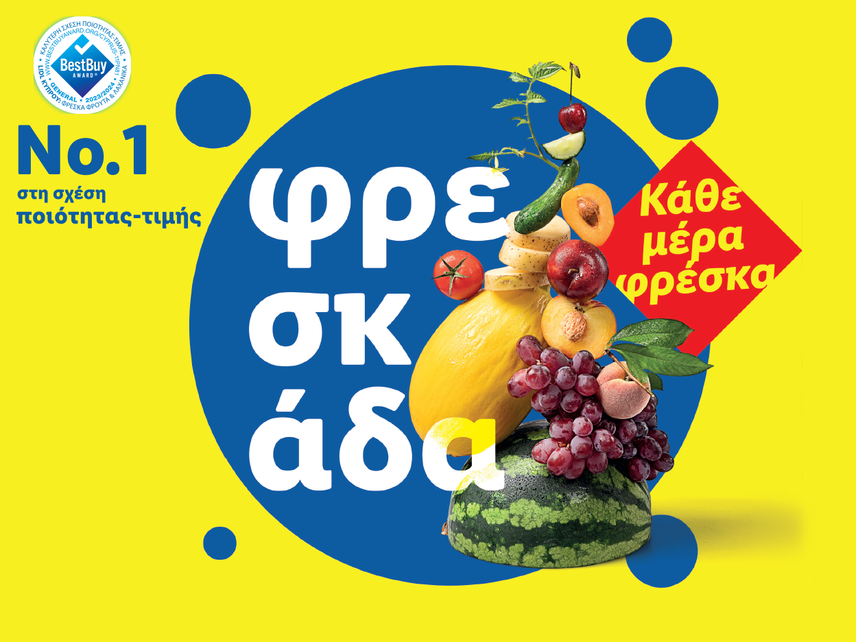 Φρέσκα προϊόντα BestBuy: καρπούζι, πεπόνι, σταφύλια κ.ά.