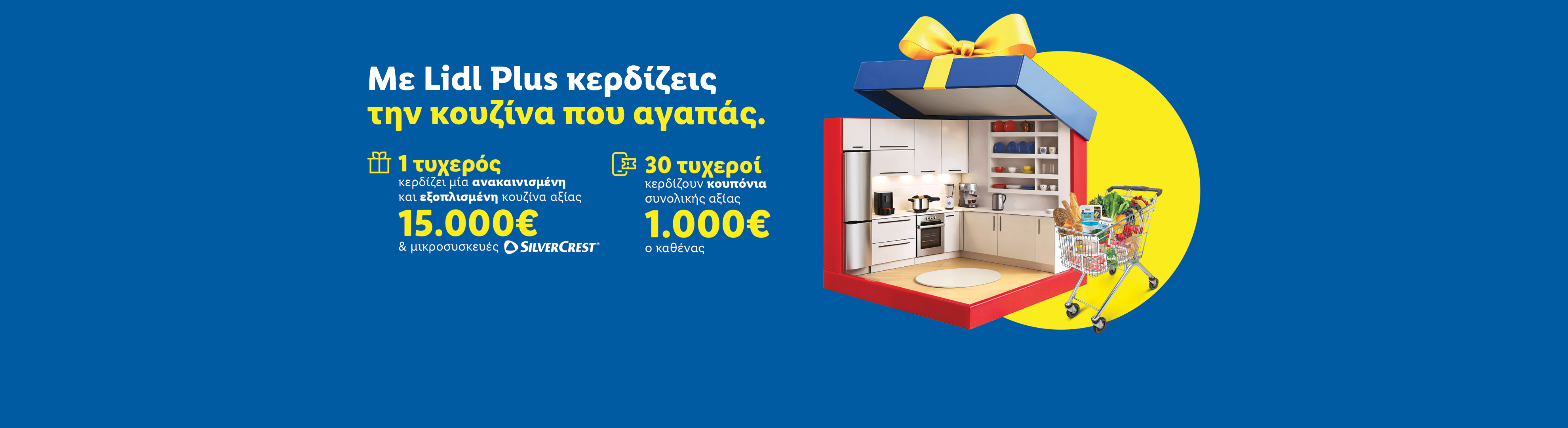 Το Lidl Plus προσφέρει την ευκαιρία να κερδίσετε ανακαίνιση κουζίνας αξίας 15.000€ ή κουπόνια 1.000€.
