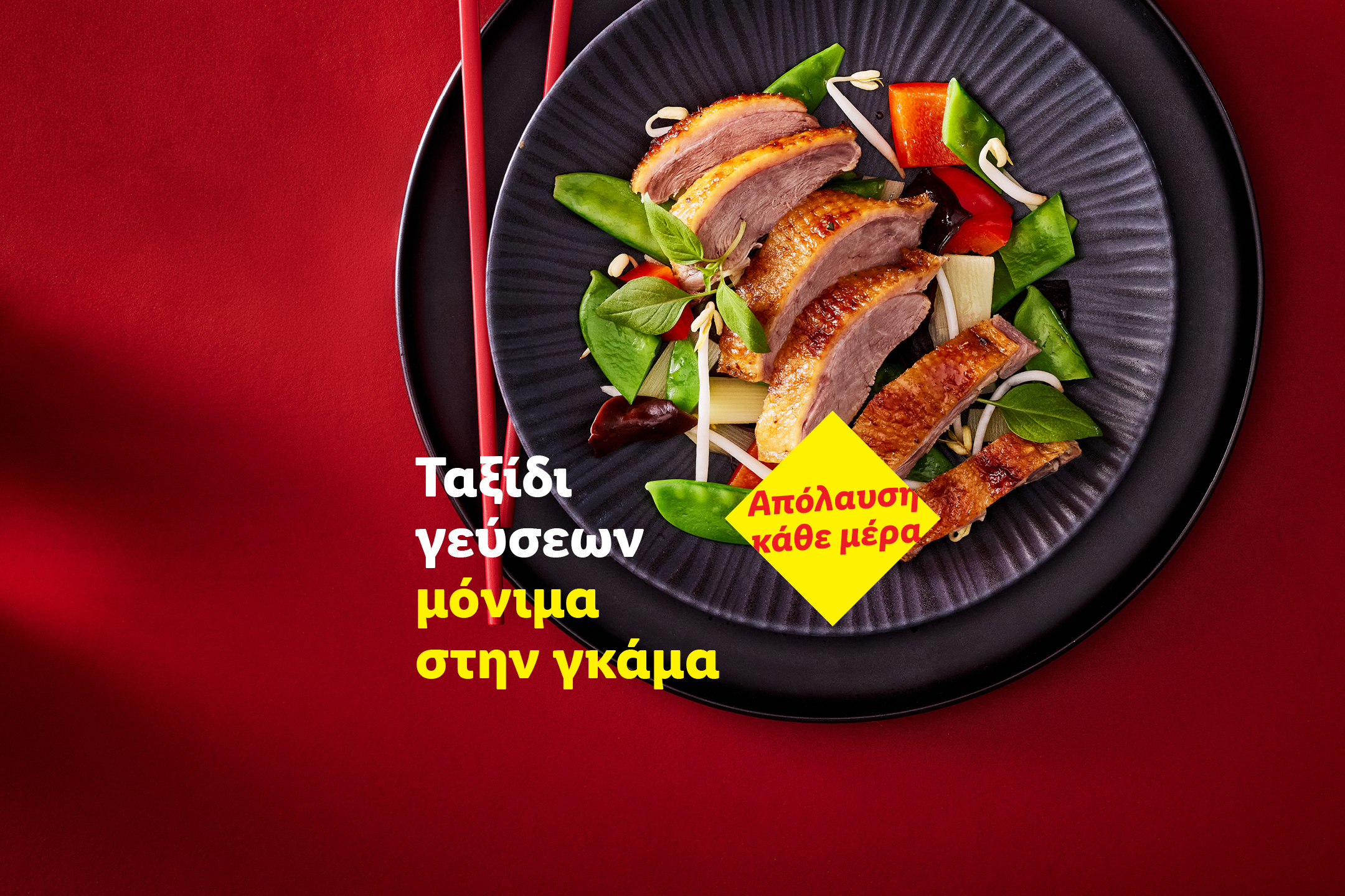 Τραγανή πάπια με λαχανικά stir-fry σε μαύρο πιάτο, με κείμενο για ένα ταξίδι γεύσεων.