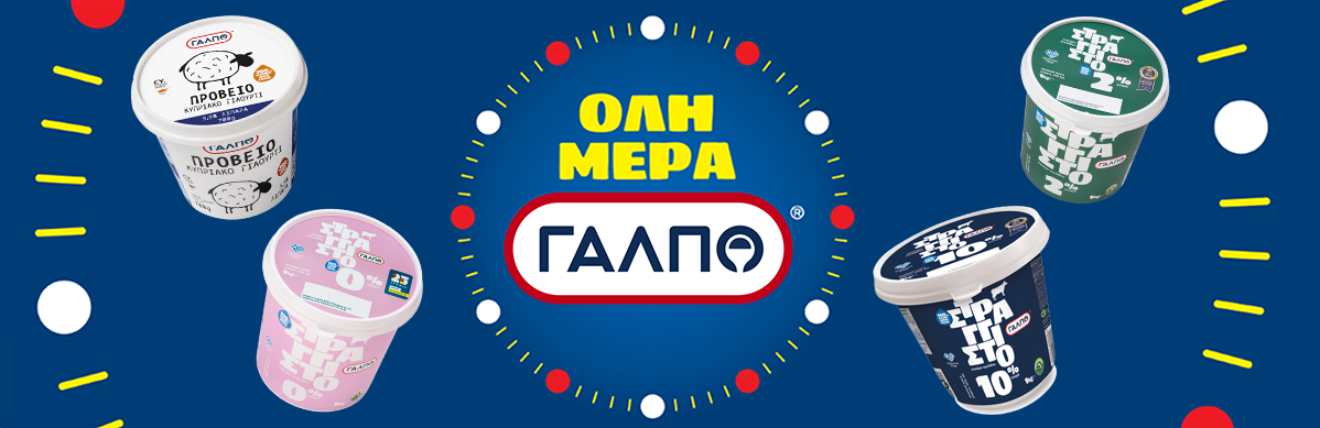 Γιαούρτια Galapó: Προβειό, Στράπατσο 0% και 2%.