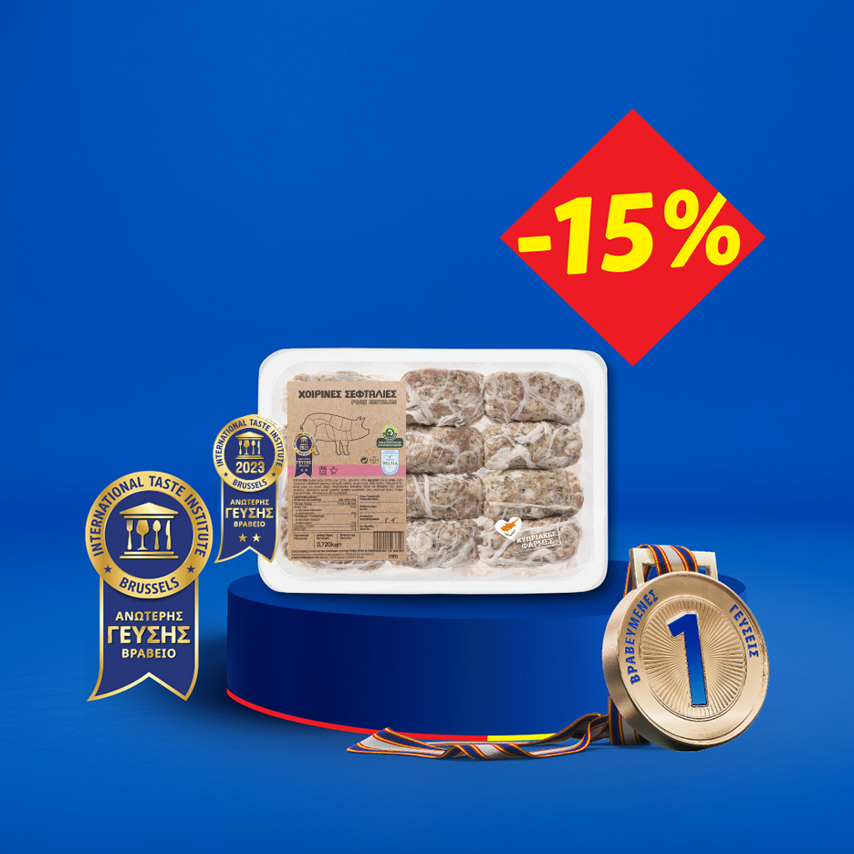 Χοιρινές σεφταλιές σε δίσκο με έκπτωση 15% και βραβεία ανώτερης γεύσης.