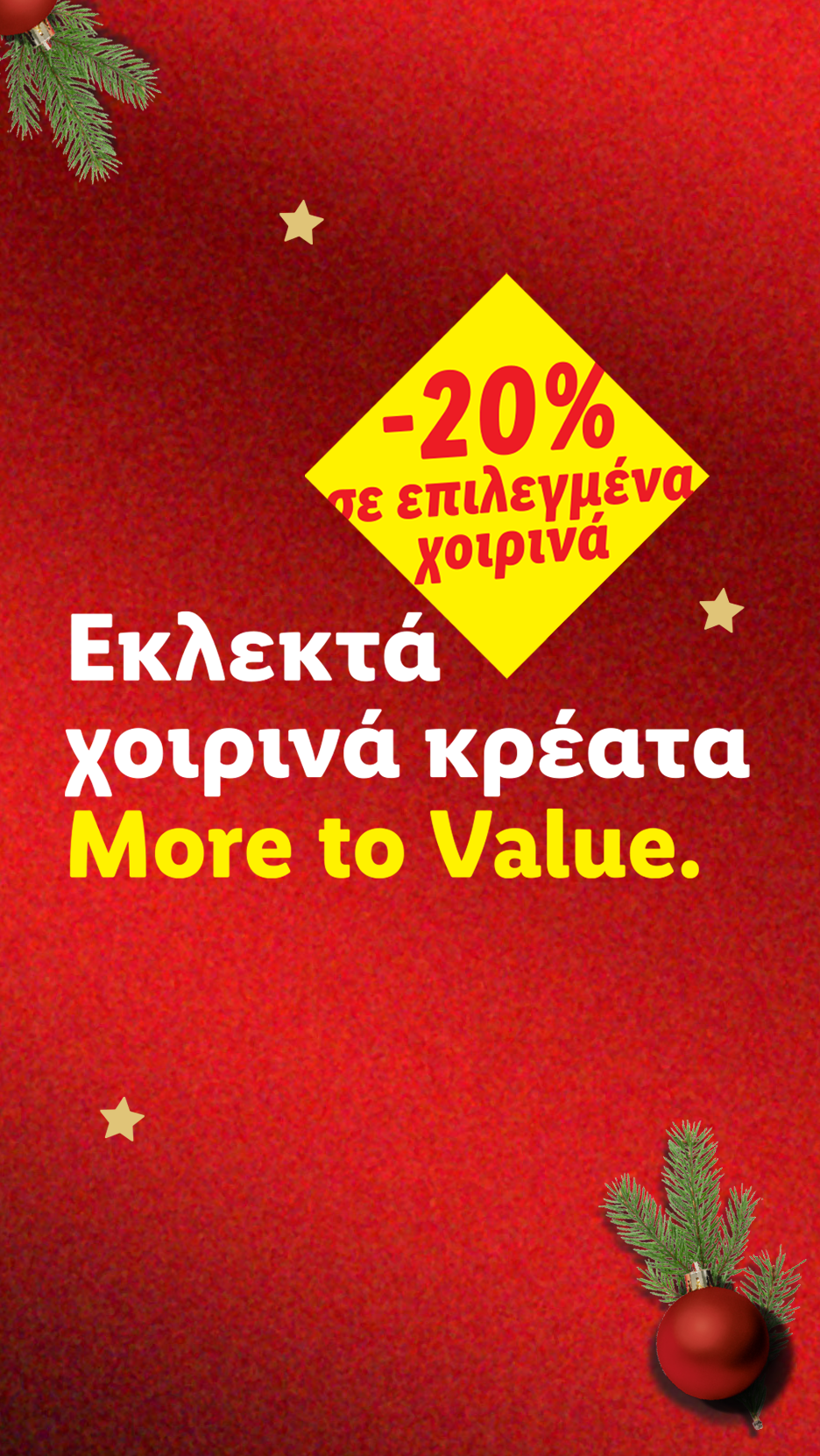 Χριστουγεννιάτικη διαφήμιση: -20% σε επιλεγμένα χοιρινά κρέατα More to Value.
