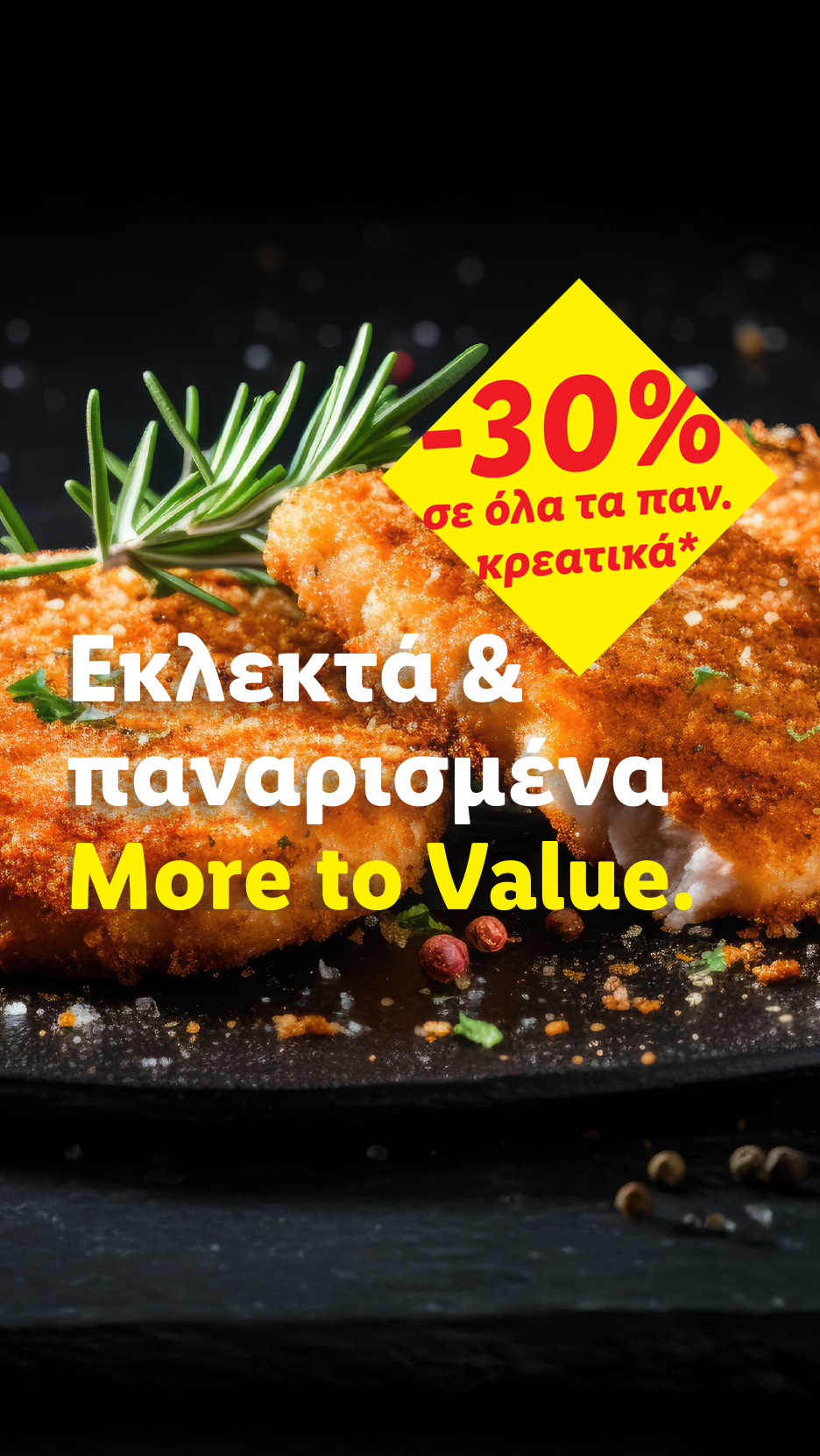 Τραγανά παναρισμένα φιλέτα ψαριού με δεντρολίβανο, με 30% έκπτωση σε όλα τα παναρισμένα κρεατικά.