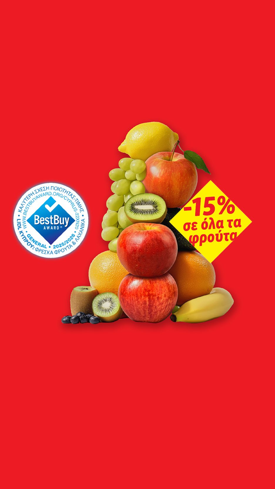 Ποικιλία φρέσκων φρούτων με «BestBuy Award» και έκπτωση «-15% σε όλα τα φρούτα».