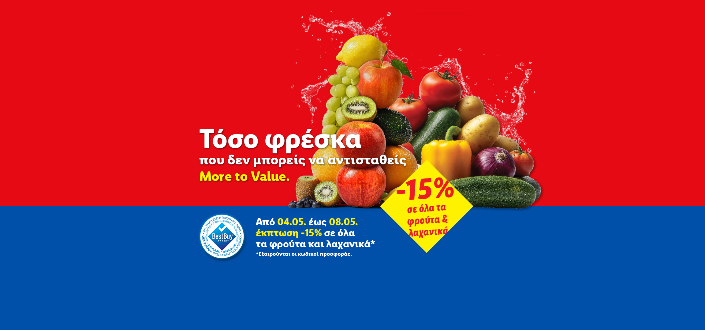 Φρέσκα φρούτα και λαχανικά με έκπτωση 15%, διαθέσιμα από 04.05 έως 08.05.