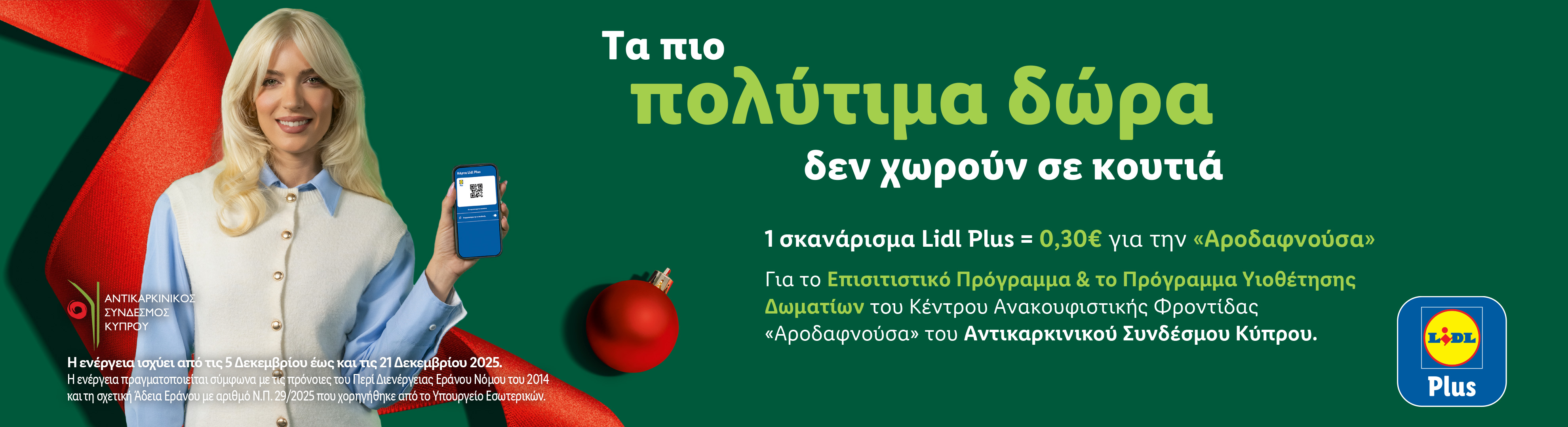 Γυναίκα κρατάει τηλέφωνο με την εφαρμογή Lidl Plus, προωθώντας δωρεές για την υποστήριξη κατά του καρκίνου.