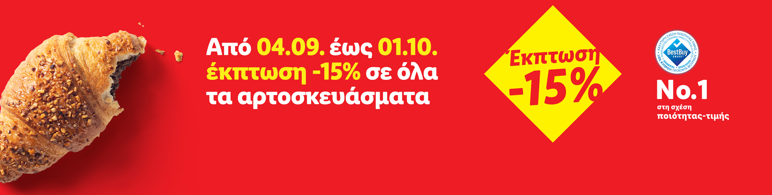 Διαφήμιση για έκπτωση 15% σε αρτοσκευάσματα, με ένα δαγκωμένο κρουασάν και το σήμα BestBuy.