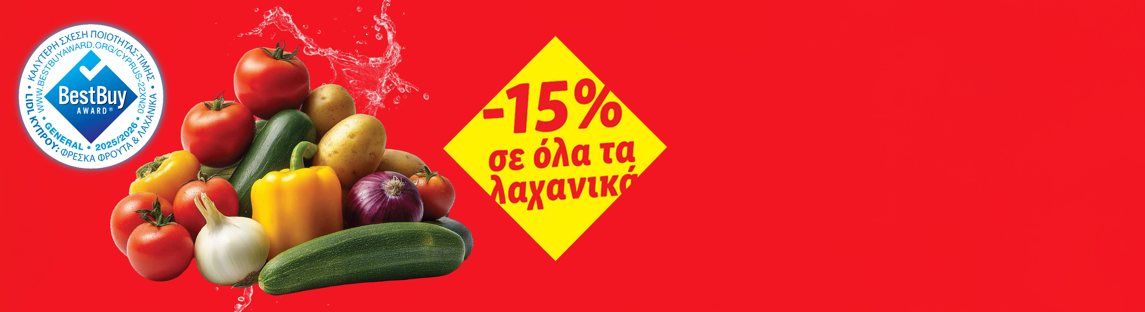 Φρέσκα λαχανικά όπως ντομάτες, κολοκυθάκια, πατάτες, πιπεριές και κρεμμύδια με βραβείο 'BestBuy Award' και προσφορά '-15% σε όλα τα λαχανικά'.