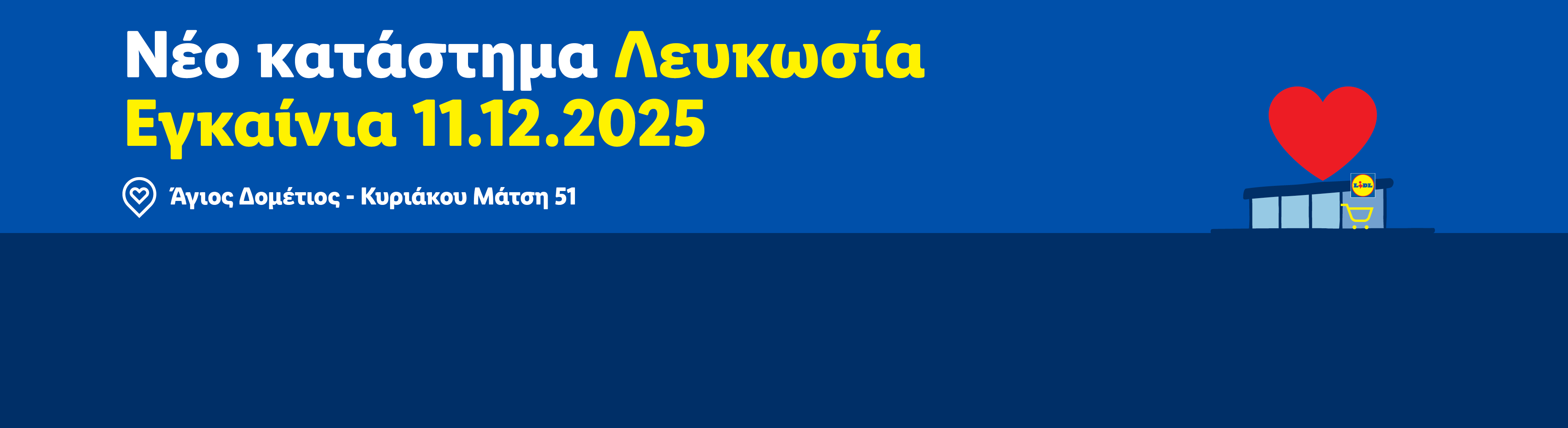 Νέο κατάστημα Lidl Λευκωσίας, εγκαίνια στις 11.12.2025, στην οδό Αγίου Δομετίου - Κυριάκου Μάτση 51.
