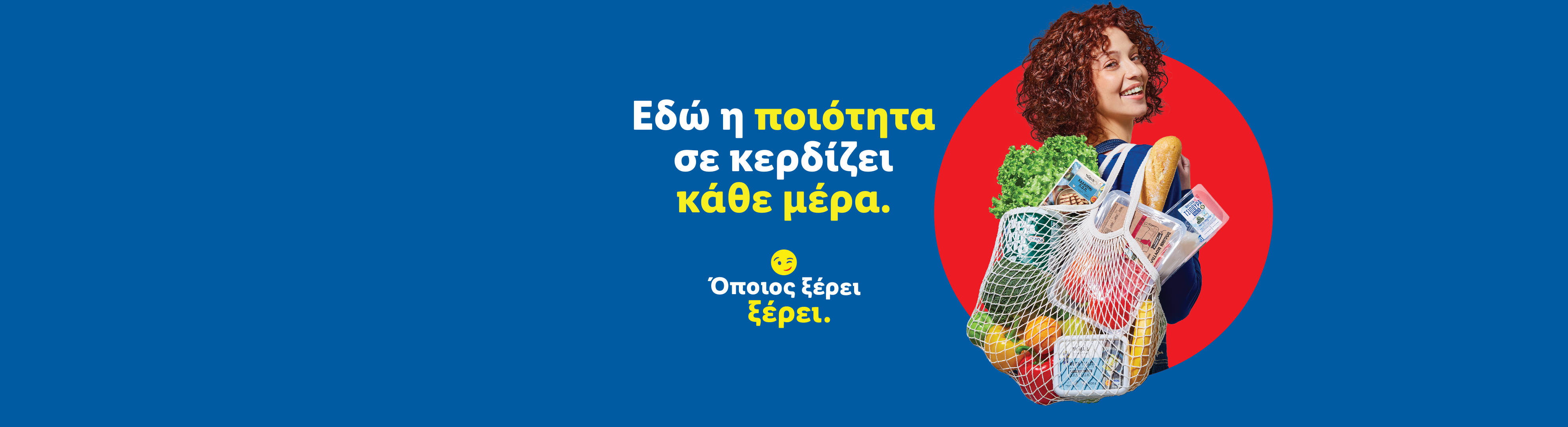 Χαμογελαστή γυναίκα με υφασμάτινη τσάντα γεμάτη ψώνια, όπως φρέσκα προϊόντα, ψωμί και συσκευασμένα τρόφιμα, με κείμενο για την ποιότητα.