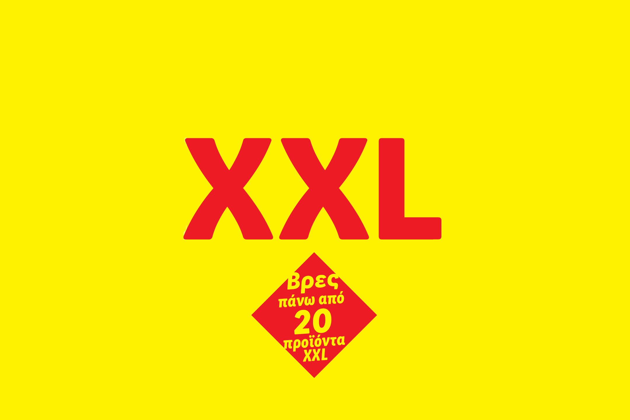 Προώθηση προϊόντων XXL: Βρες πάνω από 20 προϊόντα XXL σε κίτρινο φόντο.