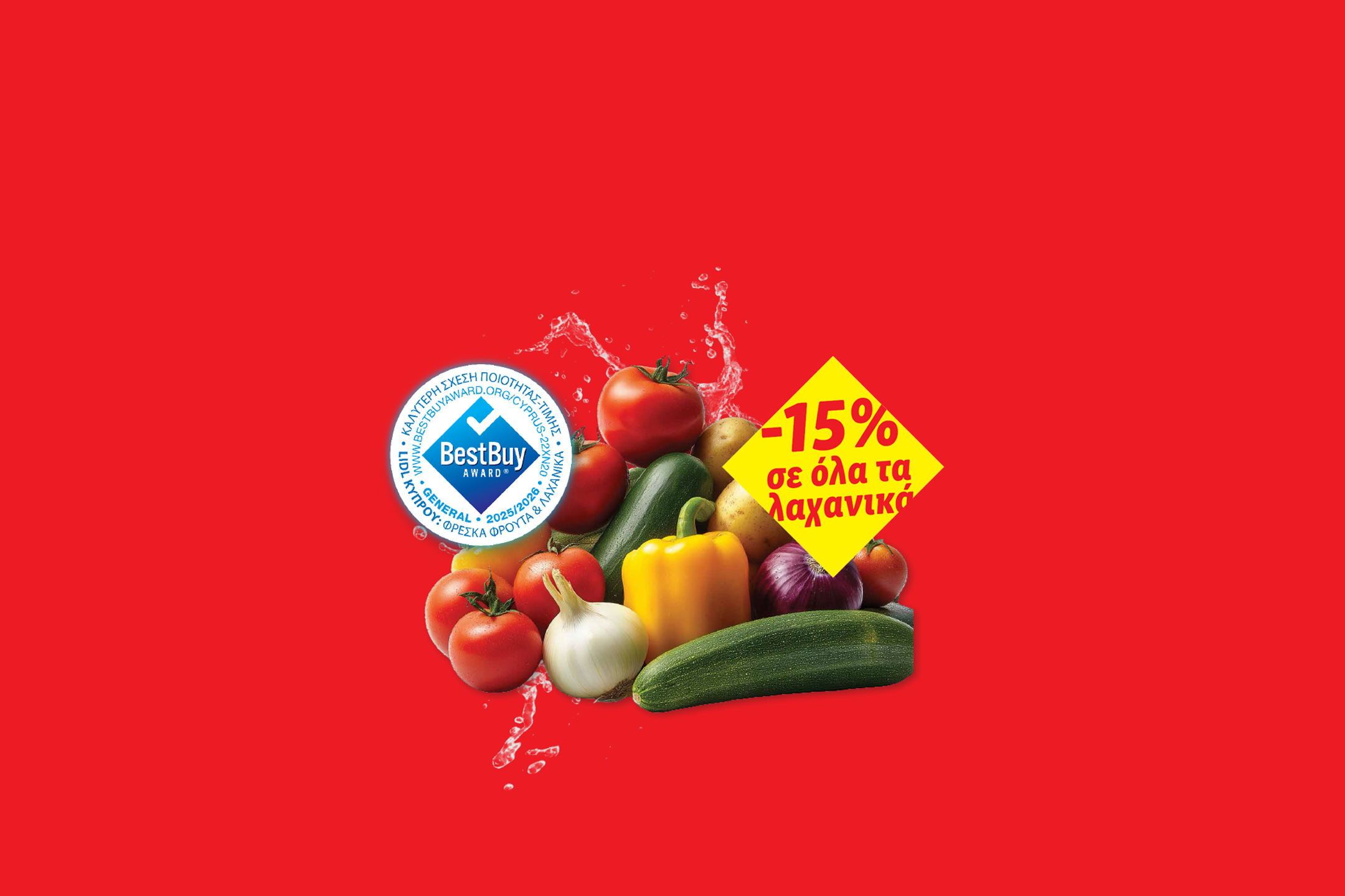 Φρέσκα λαχανικά και φρούτα με βραβείο 'BestBuy Award' και προσφορά '-15% σε όλα τα λαχανικά'.