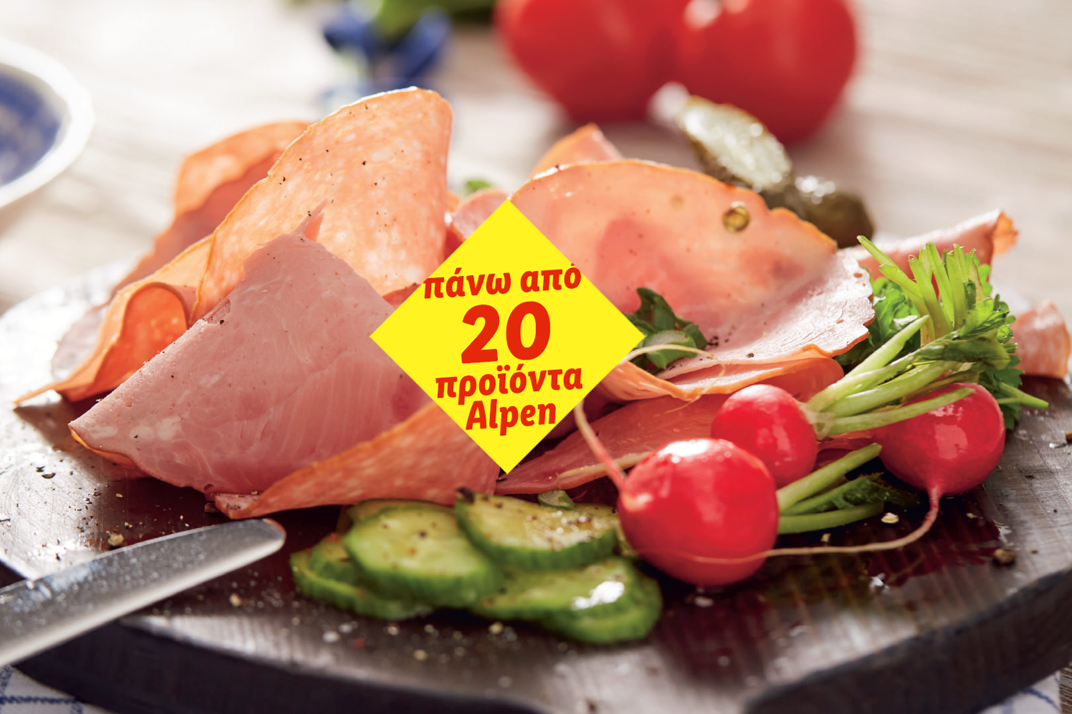 Μια πιατέλα με διάφορα αλλαντικά, ραπανάκια και αγγούρια, με κείμενο: «πάνω από 20 προϊόντα»