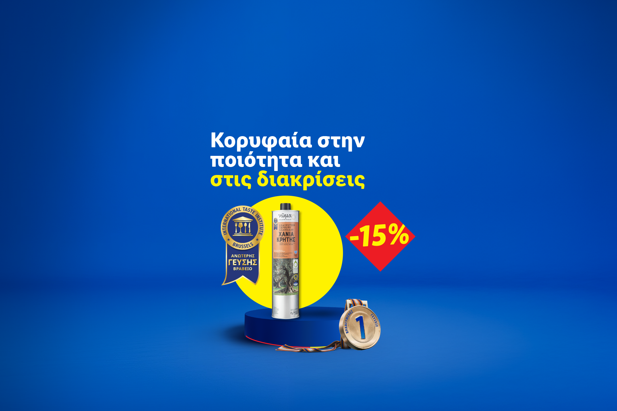 Μπουκάλι ελαιόλαδου με βραβεία και έκπτωση 15% σε μπλε φόντο.