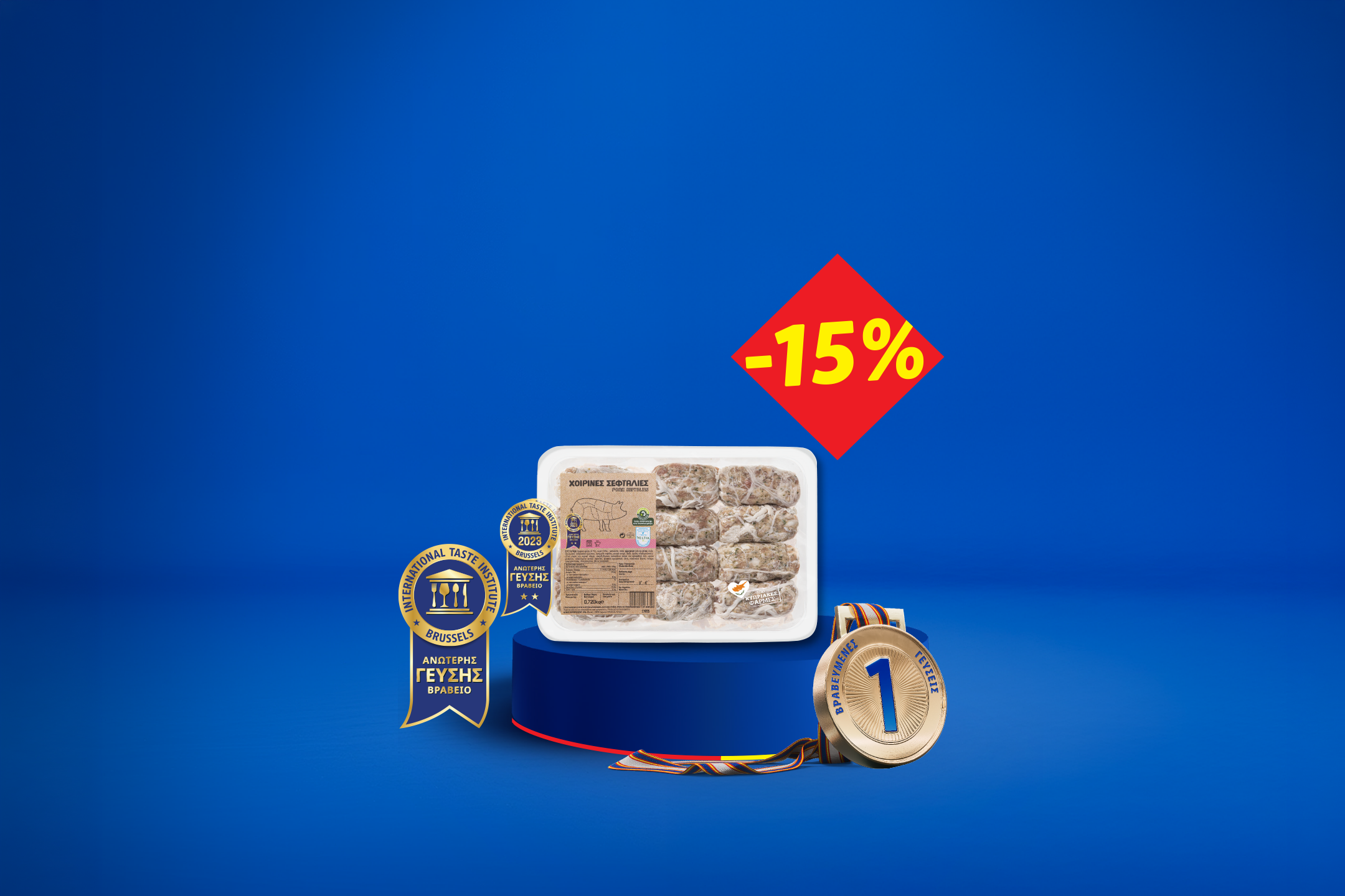 Χοιρινές σεφταλιές σε προσφορά -15% με βραβείο ανώτερης γεύσης σε μπλε φόντο.