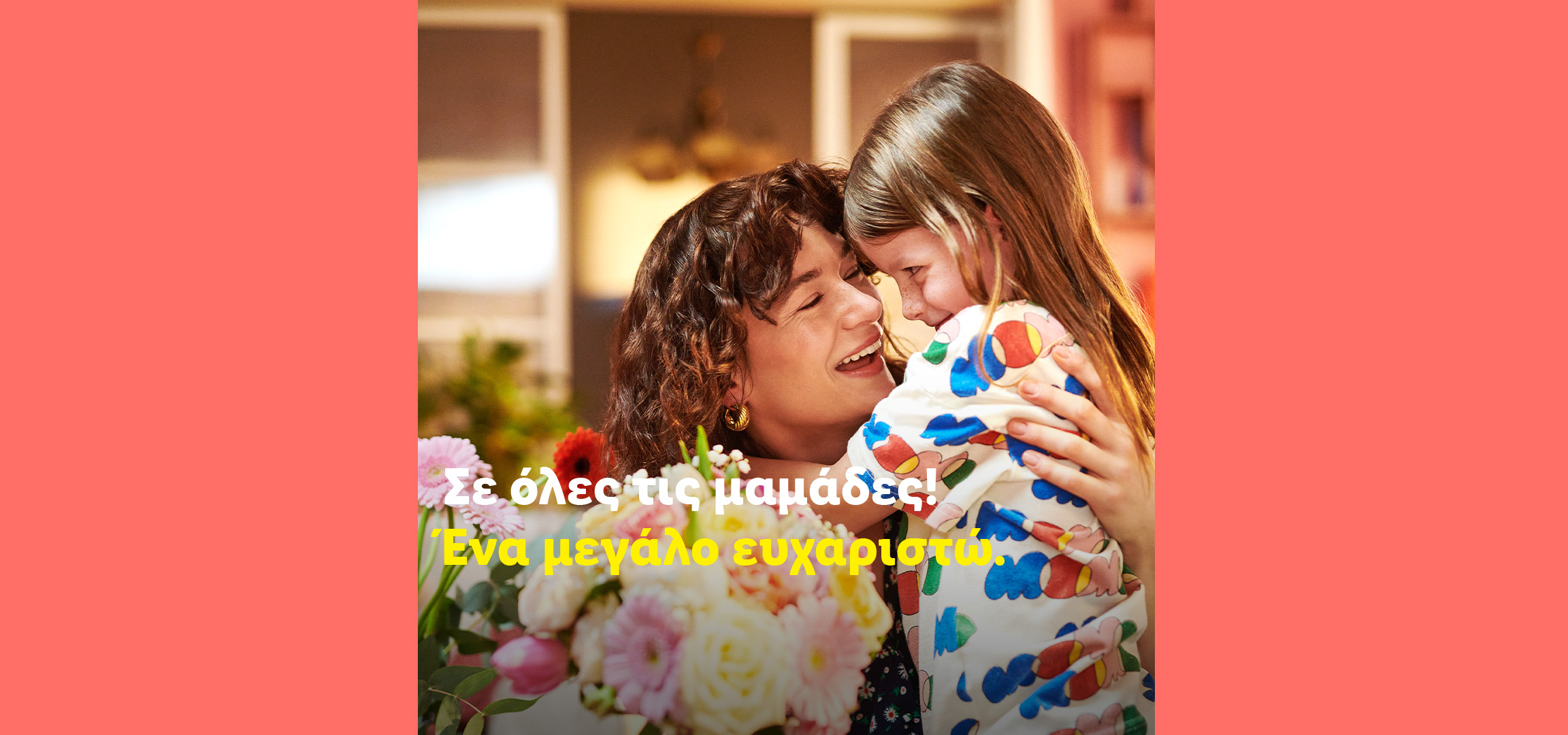 Μια γυναίκα με γυαλιά αγκαλιάζει κάποιον, με κείμενο: «Σε όλες τις μαμάδες! Ένα μεγάλο ευχαριστώ.»